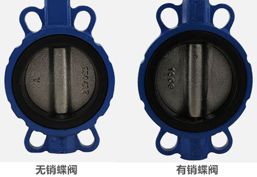 有銷蝶閥和無銷蝶閥對比